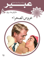 عروس الصحراء