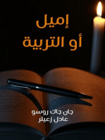 إميل أو التربية