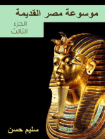 موسوعة مصر القديمة: الجزء الثالث