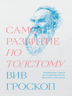 Саморазвитие по Толстому: Жизненные уроки из 11 произведений русских классиков