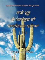 ਸਾਡੇ ਪ੍ਰਭੂ ਜੋ ਪਰਮੇਸ਼ੁਰ ਦੀ ਧਾਰਮਿਕਤਾ ਬਣਿਆ (II) - ਪਰਮੇਸ਼ੁਰ ਦੀ ਧਾਰਮਿਕਤਾ ਜੋ ਰੋਮੀਆਂ ਵਿੱਚ ਪ੍ਰਗਟ ਹੋਈ