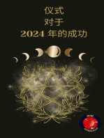 仪式 对于 2024 年的成功