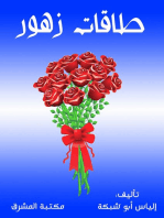 طاقات زهور