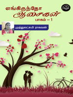 Engiruntho Aasaigal - Part 1