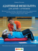 Адаптивная физкультура для детей с аутизмом: Методические основы и базовый комплекс упражнений для увеличения физической активности детей и подростков с РАС