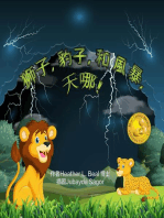 獅子, 豹子, 和 風暴, 天哪! (Cantonese Edition): 兒童雷雨安全讀本