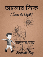 আলোর দিকে - Towards Light