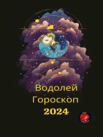 Водолей Гороскоп 2024