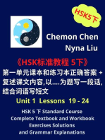 HSK 5 下 Standard Course Complete Textbook and Workbook Exercises Solutions (Unit 1 Lessons 19 -24)