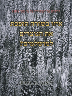 ? איזו בשורה הופכת את הנוצרים למושלמים - (III)דרשות על הבשורה על פי מתי