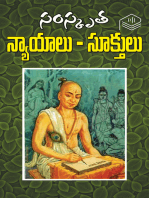 Sanskruta Nyaya Sookti Kosam