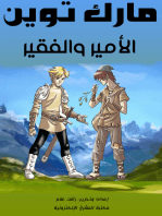 الأمير والفقير