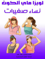 نساء صغيرات