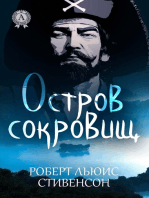 Остров сокровищ