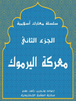 معركة اليرموك: معارك إسلامية