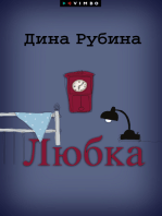 Любка