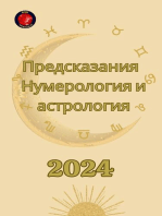 Предсказания 2024. Нумерология и астрология