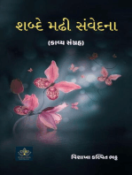 શબ્દે મઢી સંવેદના