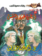 أسطورة عدو الشمس