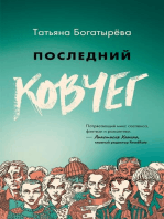 Последний ковчег