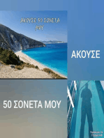 Άκουσε 50 Σονέτα μου