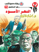 النهر الأسود