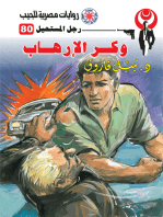 وكر الإرهاب