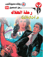 رحلة الهلاك