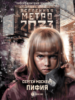 Метро 2033