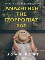 Αναζητηση Τησ Ισορροπιασ Σασ