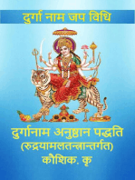 Durga Nama Japa Vidhi (दुर्गा नाम जप विधि)