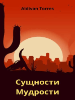 Сущности Мудрости