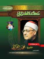 من مقالات الغزالي ج 3