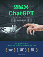 의료용 ChatGPT