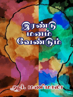 இரண்டு மனம் வேண்டும்