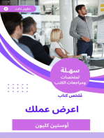 ملخص كتاب اعرض عملك