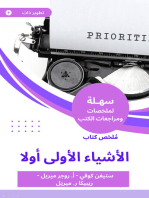 ملخص كتاب الأشياء الأولى أولا