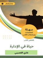 ملخص كتاب حياة في الإدارة