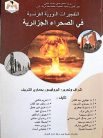 التفجيرات النووية الفرنسية في الصحراء الجزائرية