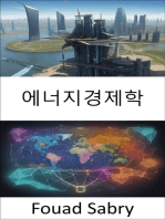 에너지경제학: 에너지 선택권 강화, 에너지 경제학에 대한 종합 가이드