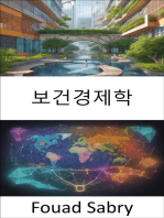 보건경제학: 의료 경제학의 신비를 밝히고, 현명한 결정과 더 건강한 미래를 위한 가이드