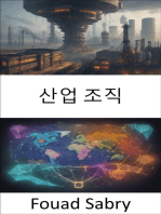 산업 조직: 산업 경제학의 잠금 해제, 산업 조직 마스터링