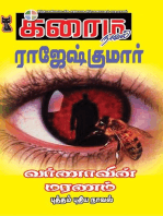 வர்ணாவின் மரணம்