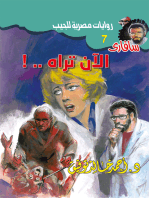 الآن تراه