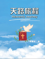 Heavenly Journey: 天路旅程