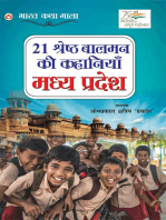 21 Shreshtha Balman ki Kahaniyan: Madhya Pradesh (21 श्रेष्ठ बालमन ... प्रदेश)