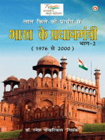 Lal Kile ki Pracheer se Bharat ke Pradhanmantri : Bhag-2 (1976-2000) (लाल किले की प्राचीर से भारत के प्रंधानमंत्री : भाग-2 (1976-2000)