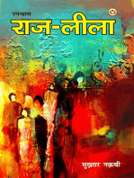 Raj - Leela (Novel) राज - लीला (उपन्यास)