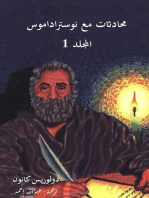 محادثات مع نوستراداموس المجلد 1