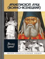 Архиепископ Лука (Войно-Ясенецкий): Судьба хирурга и Житие святителя